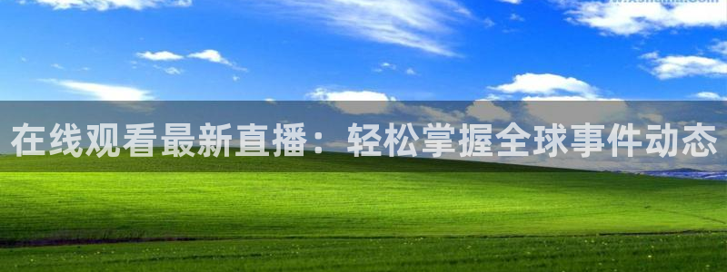 nba免费直播在线直播绿茵